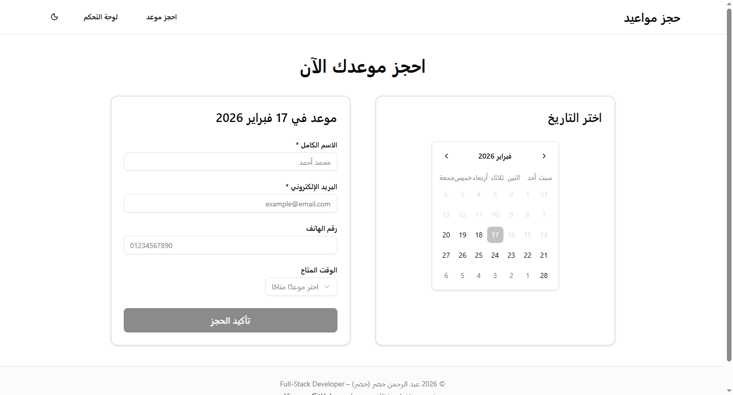 Booking System – Professional Appointment Booking Platform